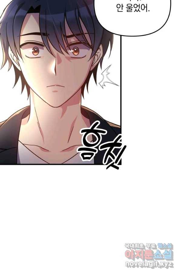 내 딸은 최종 보스 9화 96