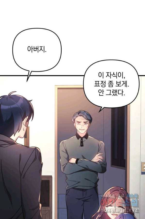 내 딸은 최종 보스 9화 97