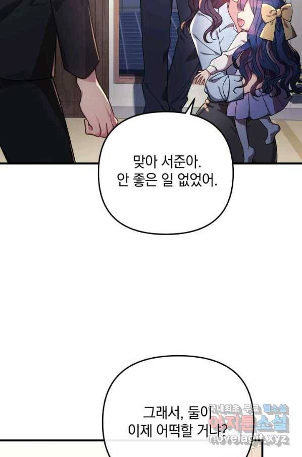 내 딸은 최종 보스 9화 98