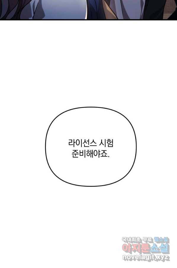 내 딸은 최종 보스 9화 101
