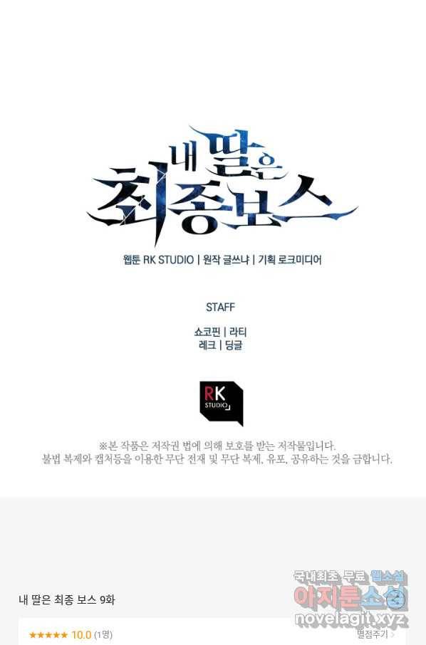 내 딸은 최종 보스 9화 102