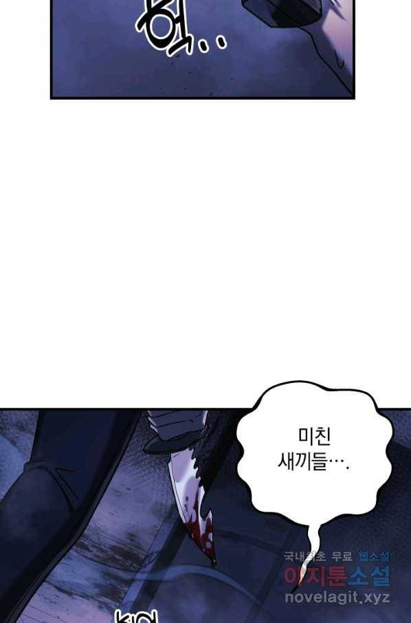 내 딸은 최종 보스 19화 2