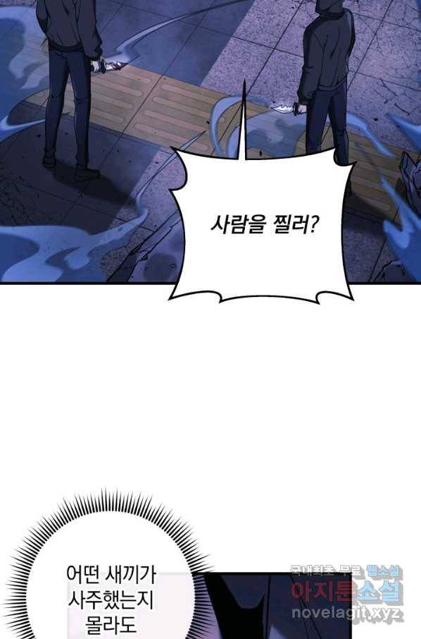내 딸은 최종 보스 19화 5
