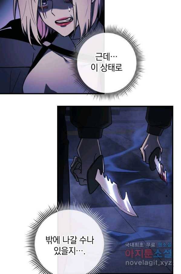 내 딸은 최종 보스 19화 7