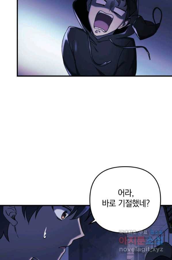내 딸은 최종 보스 19화 11