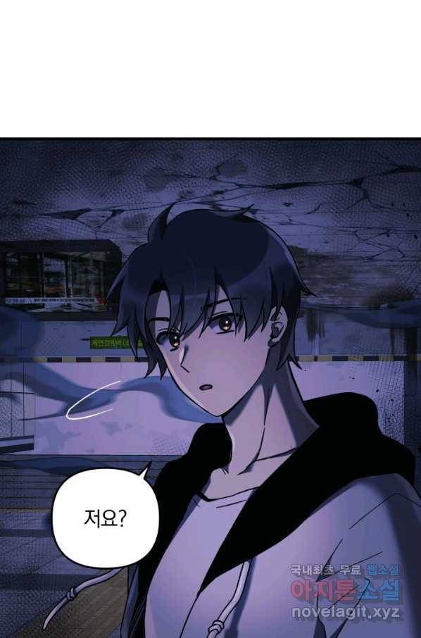 내 딸은 최종 보스 19화 19