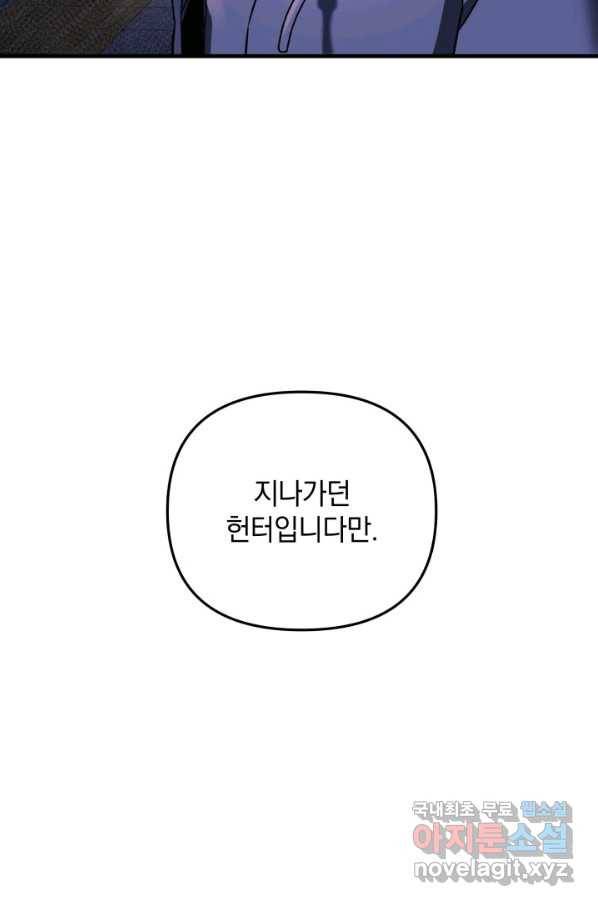 내 딸은 최종 보스 19화 20