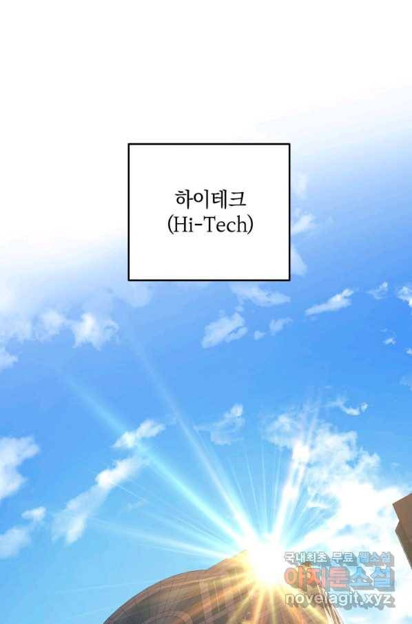 내 딸은 최종 보스 19화 22