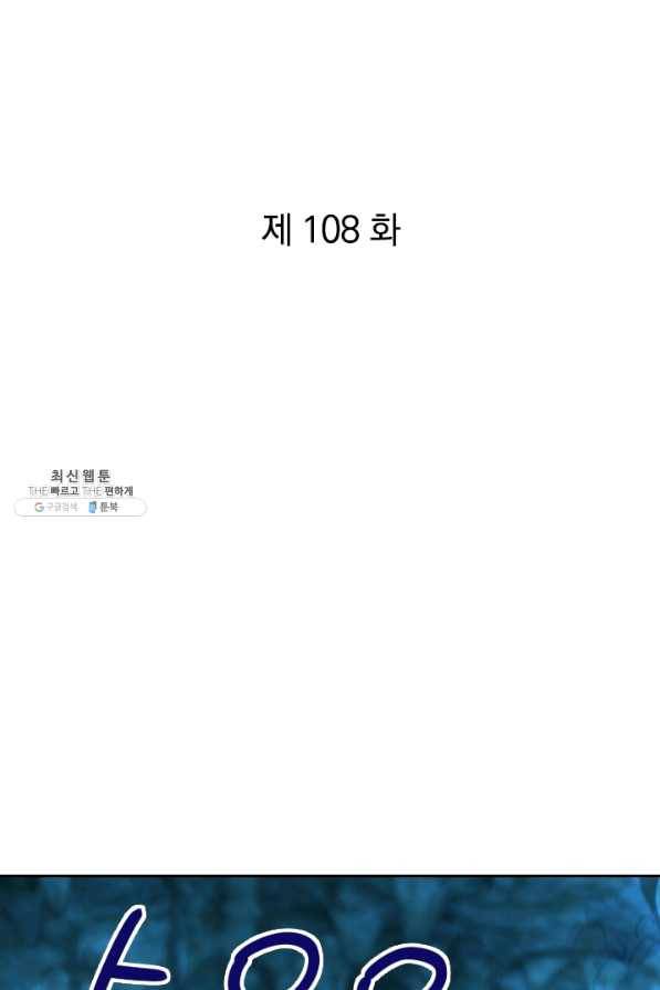 제왕의 귀환 108화 1