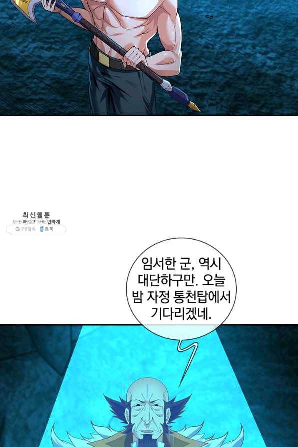 제왕의 귀환 108화 76