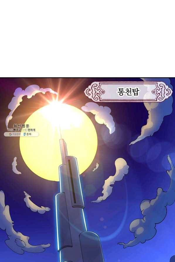 제왕의 귀환 108화 80