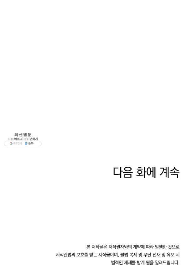 제왕의 귀환 108화 99