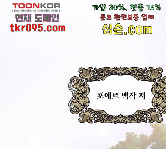 그 기사가 레이디로 사는 법 58화 1