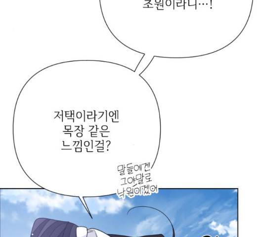 그 기사가 레이디로 사는 법 58화 4