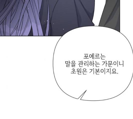 그 기사가 레이디로 사는 법 58화 6