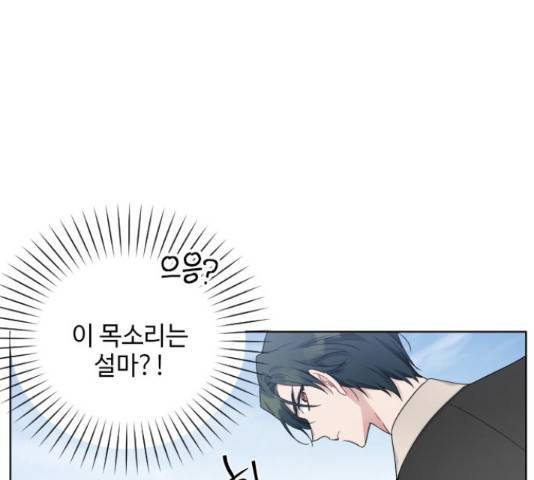그 기사가 레이디로 사는 법 58화 7