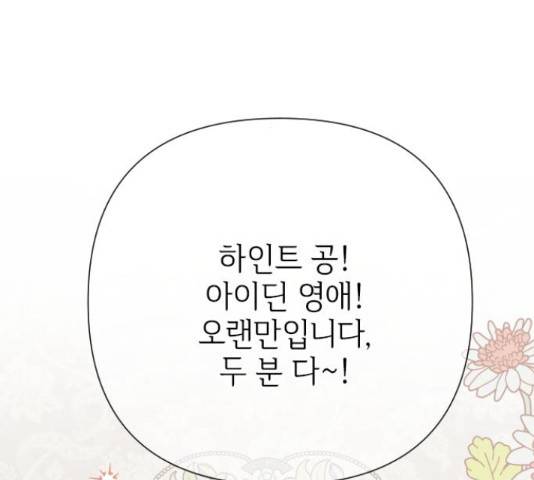그 기사가 레이디로 사는 법 58화 10