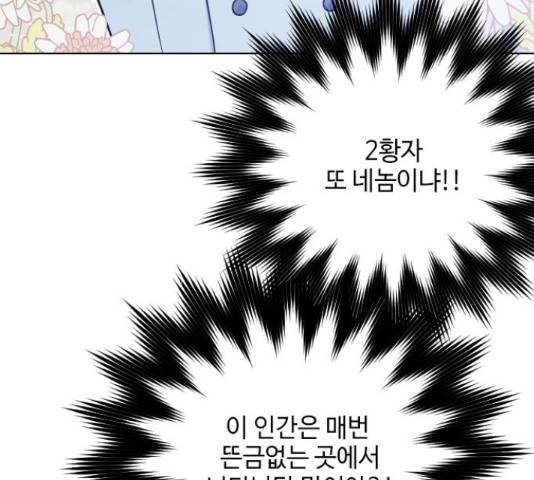 그 기사가 레이디로 사는 법 58화 13