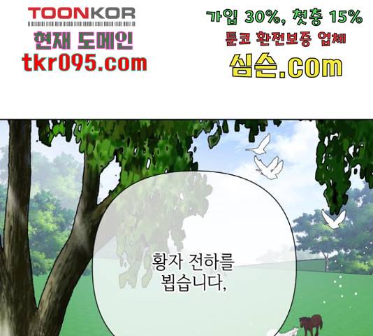 그 기사가 레이디로 사는 법 58화 15