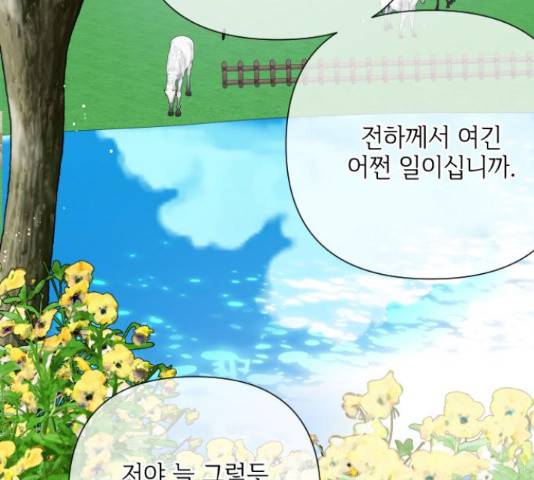 그 기사가 레이디로 사는 법 58화 16