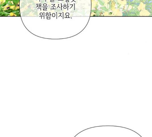 그 기사가 레이디로 사는 법 58화 17