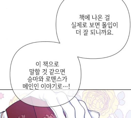 그 기사가 레이디로 사는 법 58화 18