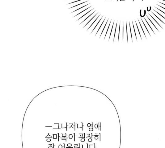그 기사가 레이디로 사는 법 58화 20