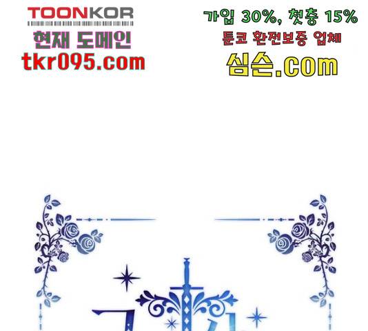 그 기사가 레이디로 사는 법 58화 26