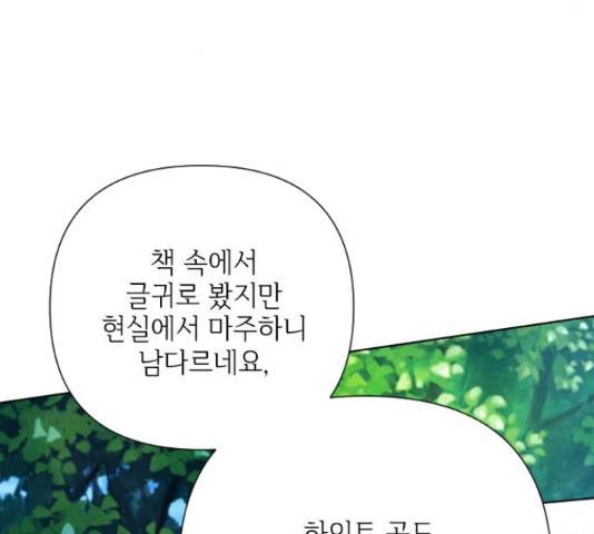 그 기사가 레이디로 사는 법 58화 29