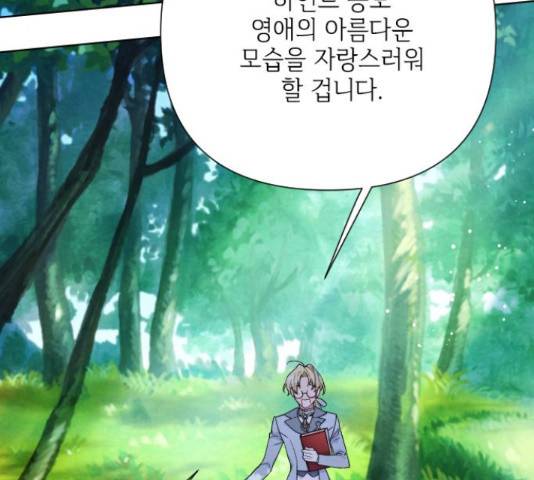 그 기사가 레이디로 사는 법 58화 30