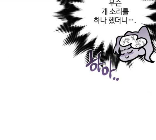 그 기사가 레이디로 사는 법 58화 32