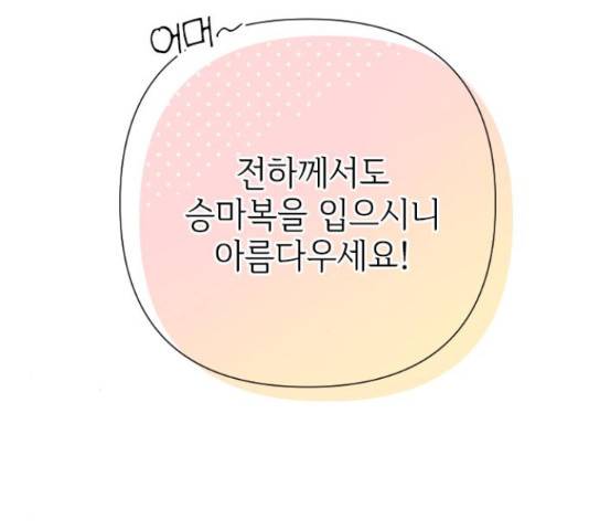 그 기사가 레이디로 사는 법 58화 33