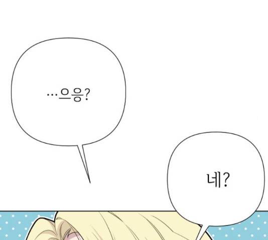 그 기사가 레이디로 사는 법 58화 34