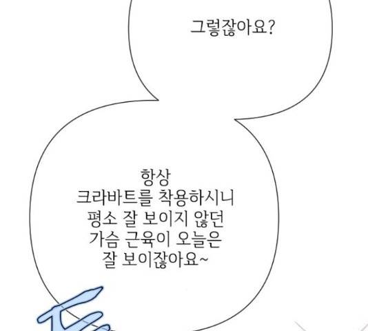 그 기사가 레이디로 사는 법 58화 37