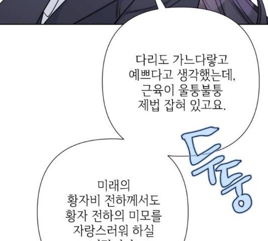 그 기사가 레이디로 사는 법 58화 40