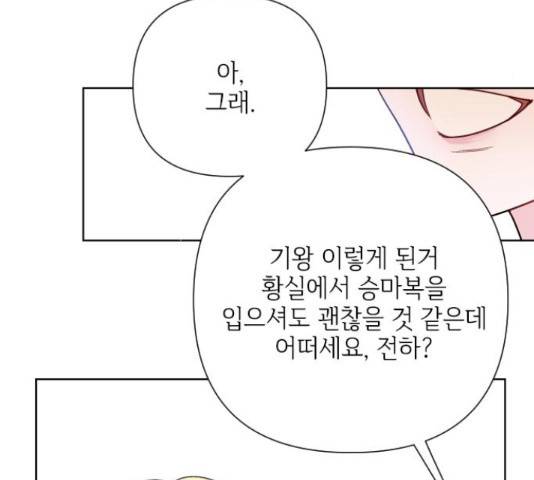 그 기사가 레이디로 사는 법 58화 42