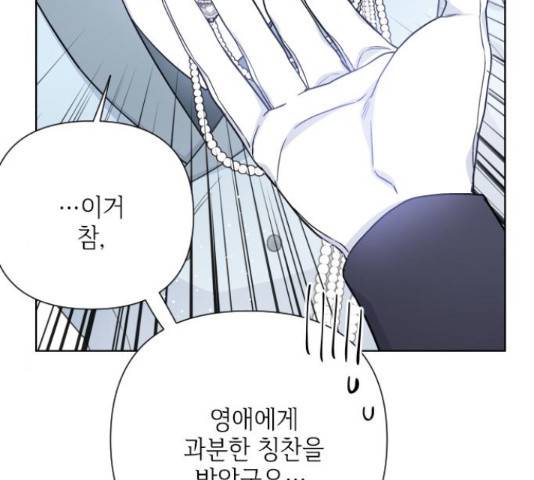 그 기사가 레이디로 사는 법 58화 44
