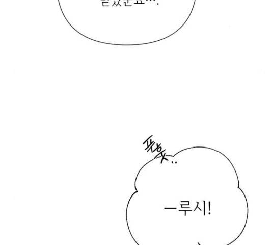 그 기사가 레이디로 사는 법 58화 45
