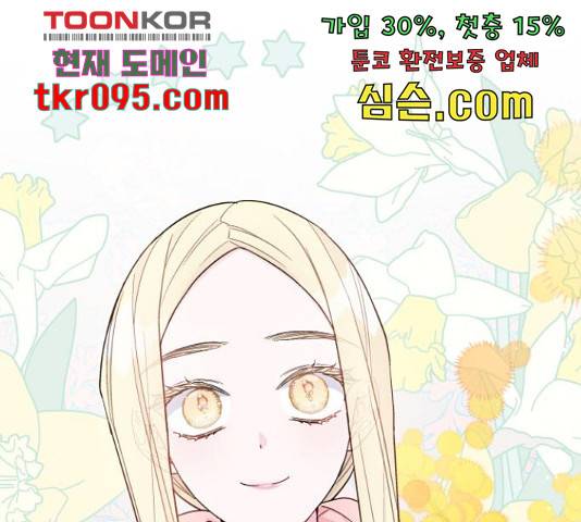 그 기사가 레이디로 사는 법 58화 47