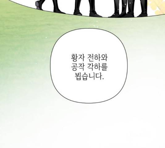 그 기사가 레이디로 사는 법 58화 50
