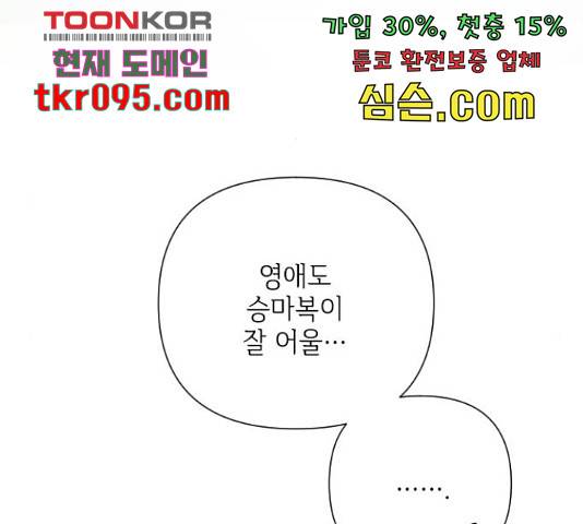 그 기사가 레이디로 사는 법 58화 51
