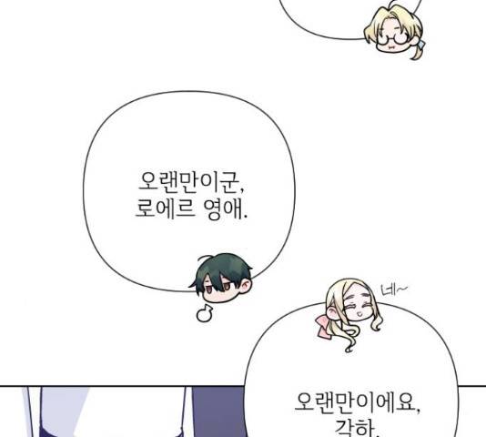 그 기사가 레이디로 사는 법 58화 52