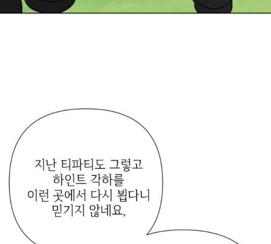 그 기사가 레이디로 사는 법 58화 54
