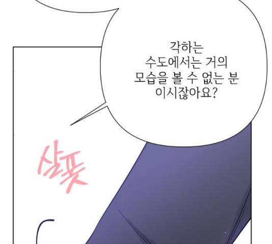 그 기사가 레이디로 사는 법 58화 55