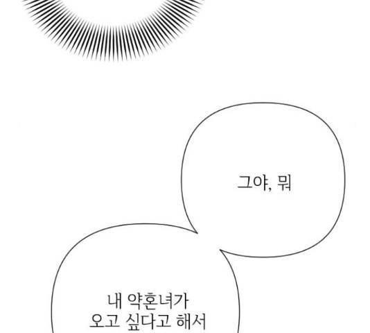 그 기사가 레이디로 사는 법 58화 57