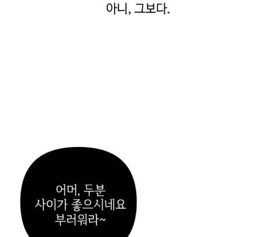 그 기사가 레이디로 사는 법 58화 61