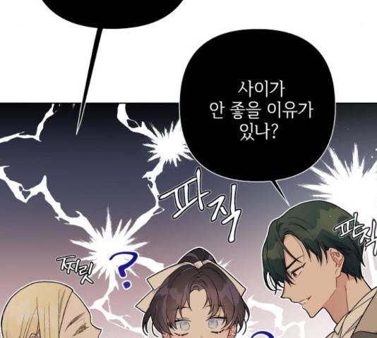 그 기사가 레이디로 사는 법 58화 62