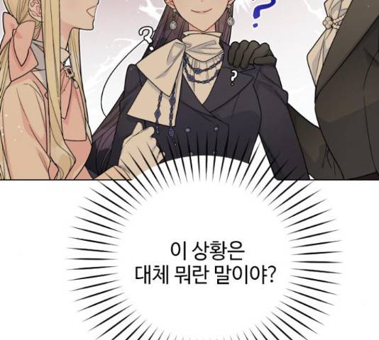 그 기사가 레이디로 사는 법 58화 63