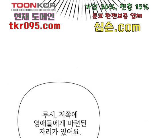 그 기사가 레이디로 사는 법 58화 64