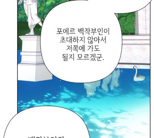 그 기사가 레이디로 사는 법 58화 66
